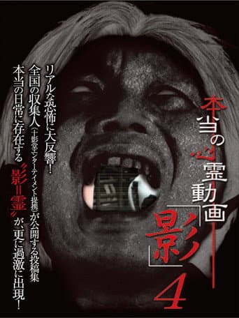 Poster for Hontō no Shinrei Dōga 'Kage' 4