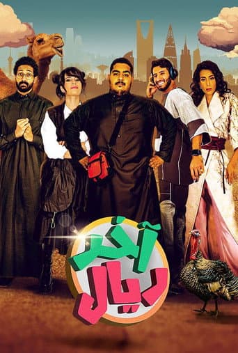 Poster for The Last Riyal