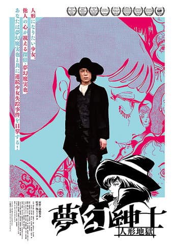 Poster for The Dream Maniplator Mugen