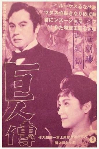 Poster for The Giant