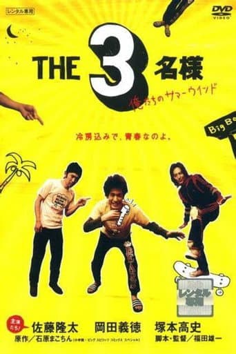 Poster for The SanMei-Sama: Our Summer Wind