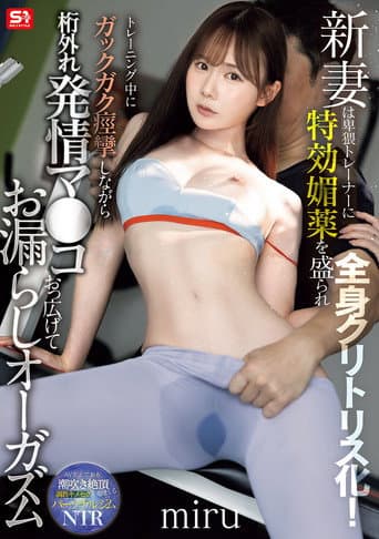 Poster for SNOS-078新妻は卑猥トレーナーに特効媚薬を盛られ全身クリトリス化！トレーニング中にガックガク痙攣しながら桁外れ発情マ●コおっ広げてお漏らしオーガズム