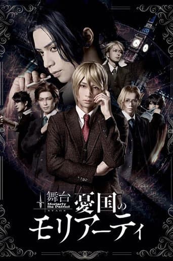 Poster for Stage 「Moriarty the Patriot」-case 1-