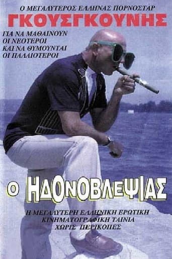 Poster for O idonovlepsias