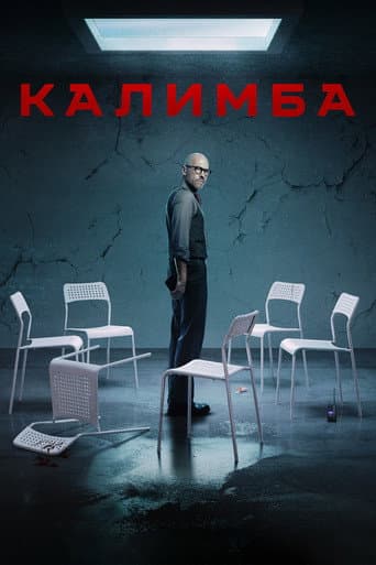 Poster for Kalimba