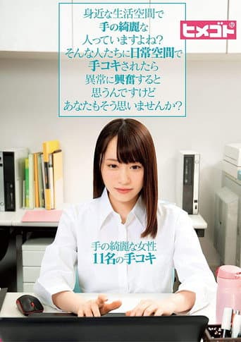 Poster for Are There Beautiful People In Your Familiar Living Space?I Don't Think You Would Be Unusually Excited If Such People Were Handjob In Everyday Space.