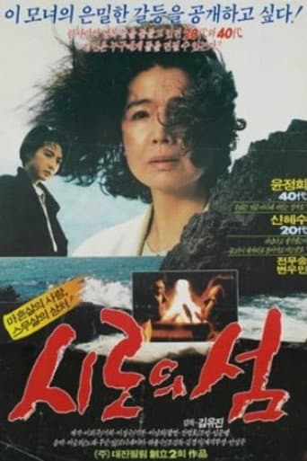 Poster for 시로의 섬