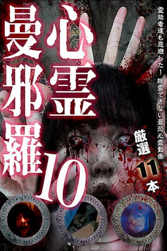 Poster for Psychic Manjara 10