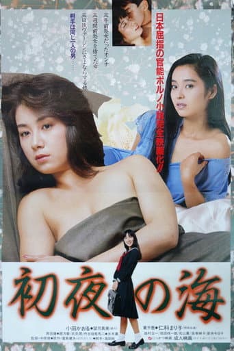 Poster for Shoya no umi