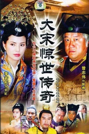 Poster for 大宋惊世传奇