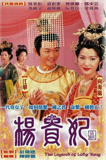 Poster for The Legend of Lady Yang