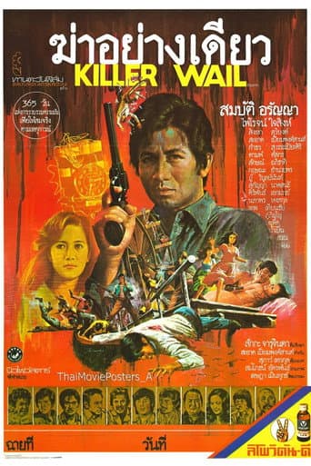 Poster for Killer Wail