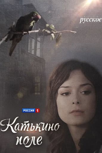 Poster for Kate's Field