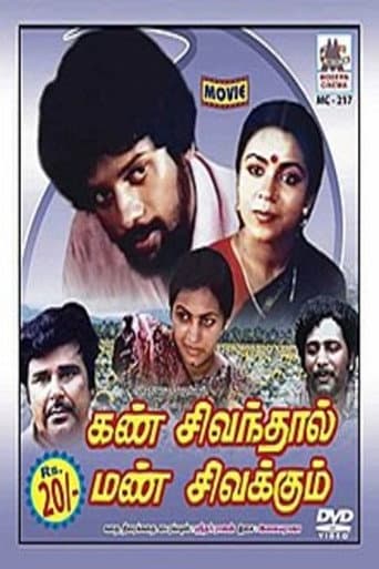Poster for Kann Sivanthaal Mann Sivakkum