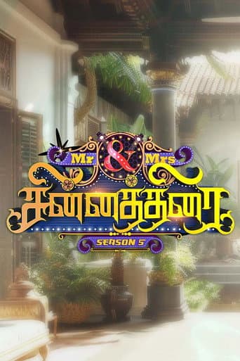 Poster for Mr & Mrs Chinnathirai
