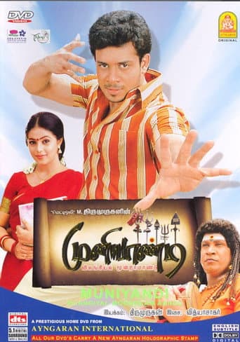 Poster for Muniyandi Vilangial Moonramandu