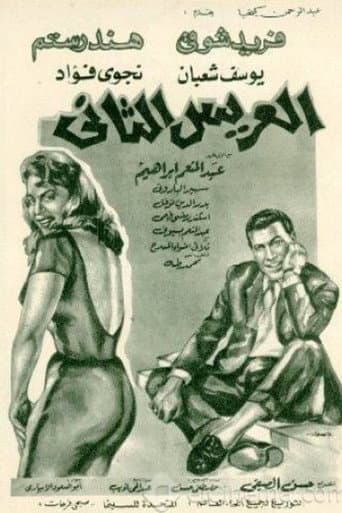 Poster for The second groom