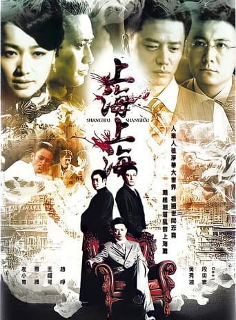 Poster for 上海,上海