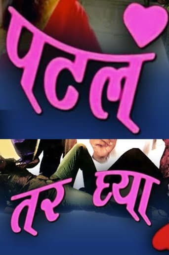Poster for Patla Tar Ghya
