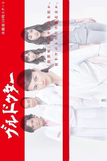 Poster for Bull Doctor