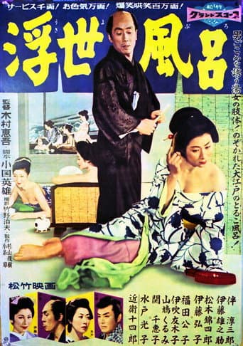 Poster for Ukiyo buro