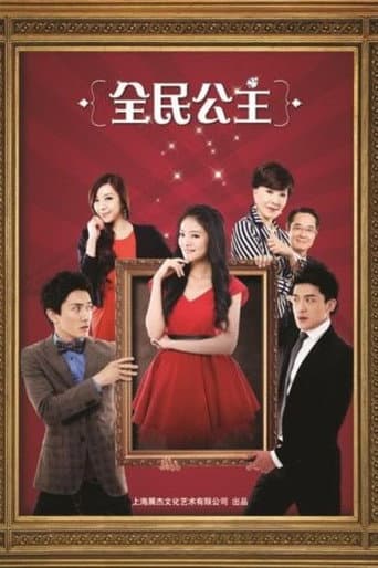 Poster for The Princess
