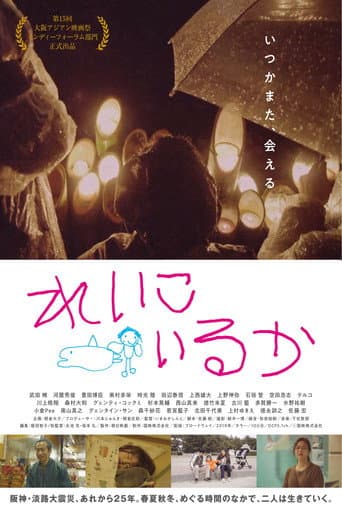 Poster for Reiko and the Dolphin