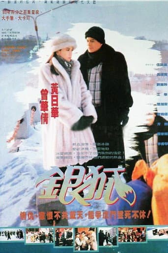 Poster for The Silver Tycoon