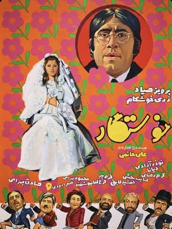 Poster for The Suitor