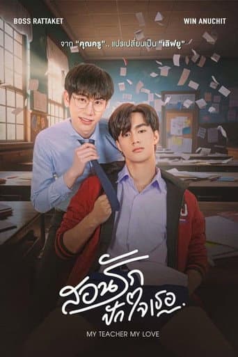 Poster for My Teacher My Love