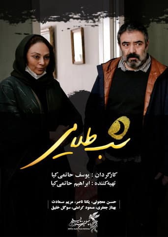Poster for The Golden Night