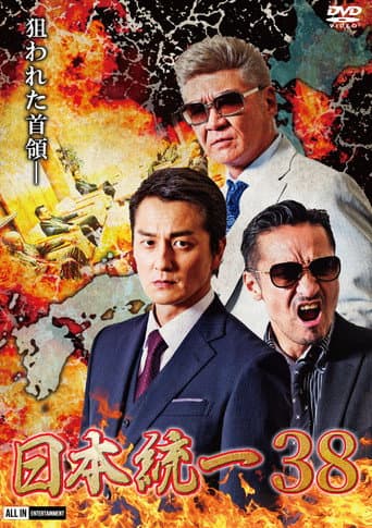 Poster for Unification of Japan 38