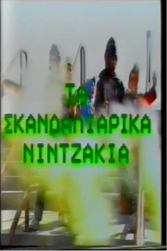 Poster for Ta Skandaliarika Ninjakia