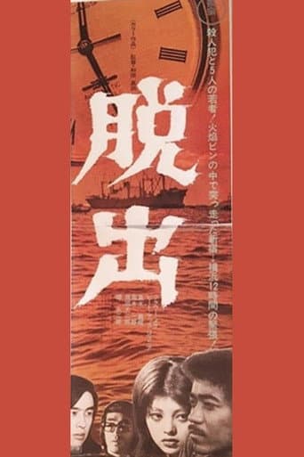 Poster for Dasshutsu