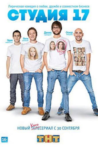 Poster for Studio 17