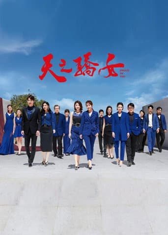 Poster for 天之骄女