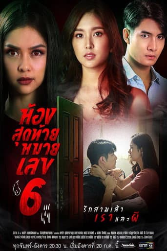 Poster for The Last Room No.6