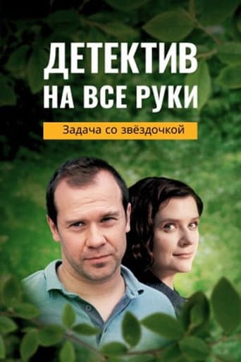 Poster for Season 3