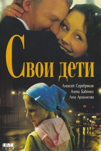 Poster for Our Children