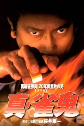 Poster for Shin Mahjong Demon 1