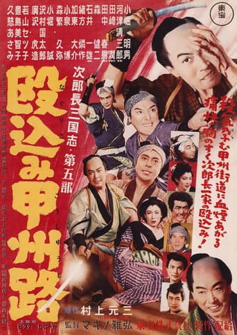 Poster for Jirocho Strikes a Daring Blow