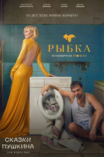 Poster for Season 1