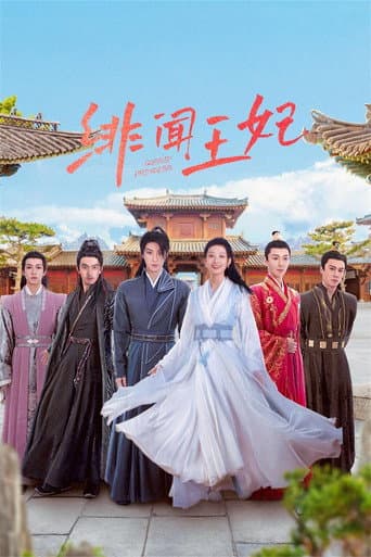 Poster for Gossip Princess