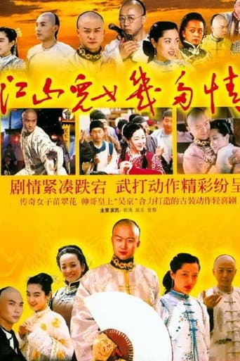Poster for Jiangshan Ernü Jiduo Qing