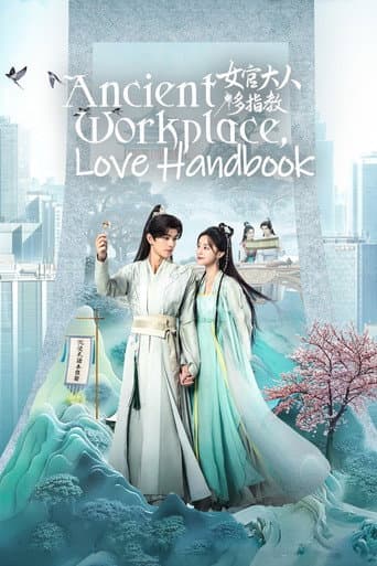 Poster for Ancient Workplace, Love Handbook