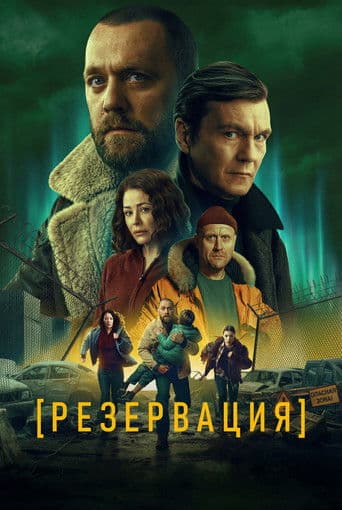 Poster for Reservation