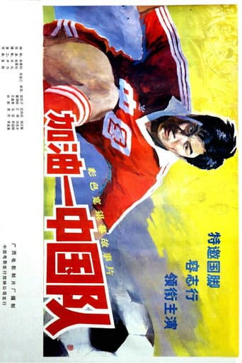 Poster for Come On, China