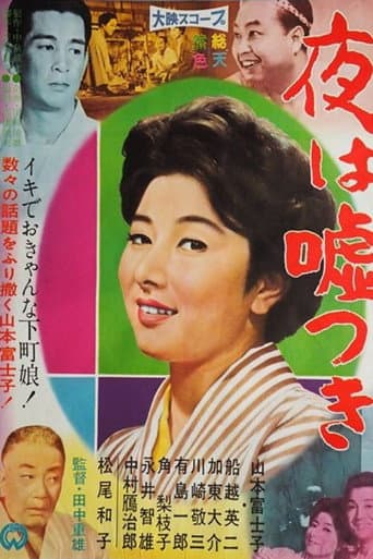 Poster for Yoru wa usotsuki