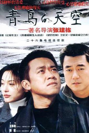 Poster for 青鸟的天空