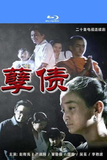Poster for Sinful Debt